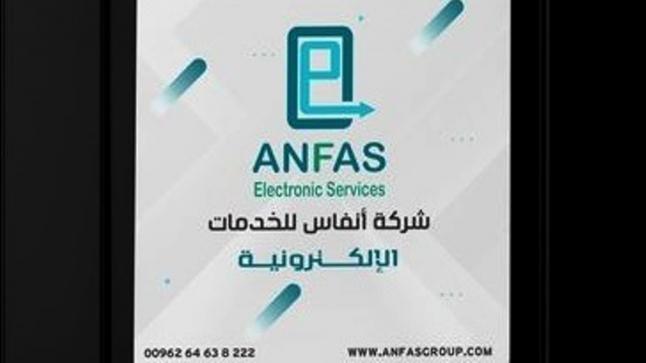 شركة أنفاس للخدمات الإلكترونية والطبية أكبر شركة لتقديم خدمات الدفع الإلكترونية إي فواتيركم