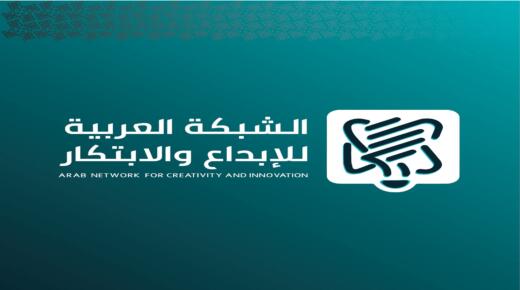 الشبكة العربية للإبداع والابتكار تدين استهداف دول الخليج وتؤكد: أمن الخليج خط أحمر
