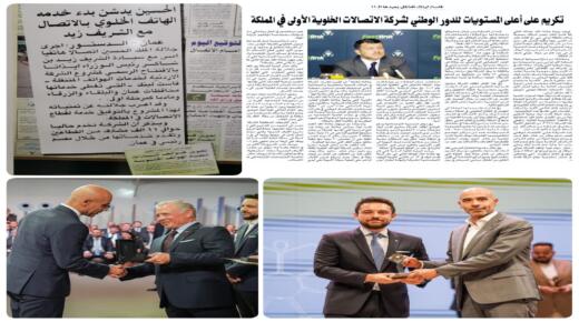 زين الأردن.. ثلاثة عقود من ريادة سوق الاتصالات الوطني