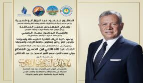 جامعة الزرقاء تهنىء بذكرى المولد النبوي الشريف
