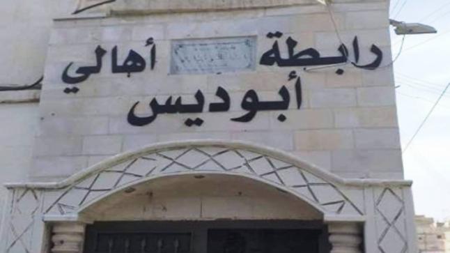 رئيس رابطة أهالي ابوديس يعلن عن بدء حملة رمضان 2021 وتخصص ارقام هواتف للتواصل