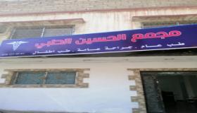 مجمع الحسين الطبي في الزرقاء يعلن عن جاهزيته لاستقبال المراجعين