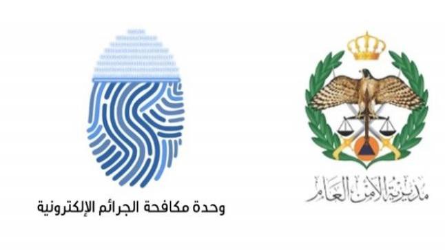وحدة مكافحة الجرائم الإلكترونية تنتقل لموقعها الجديد في منطقة المقابلين