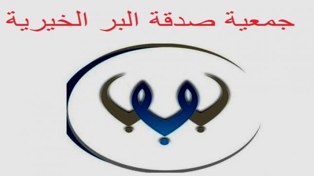 علي عليان : جمعية صدقة البر الخيرية ستكون بقعة ضوء بالعاصمة الاردنية عمان 