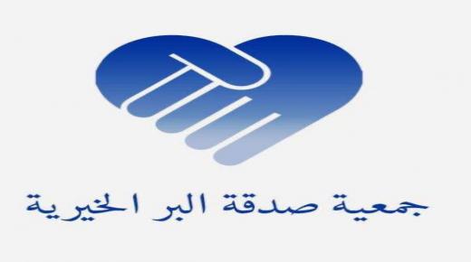 جمعية صدقة البر الخيرية تتلمس طريقها في مجال دعم الفقراء
