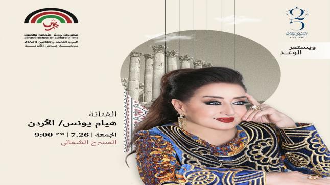 “عندما يلتقي الشرق بالغرب” الفنانة الإماراتية فاطمة الهاشمي بمصاحبة “الأوركسترا” في “جرش” 2024