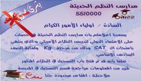 بشرى سارة من مدارس النظم الحديثة