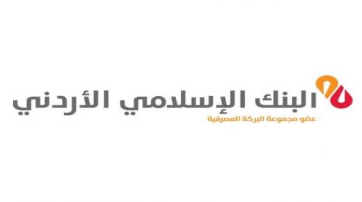 فرع جديد للبنك الإسلامي الأردني في ضاحية الأمير حسن