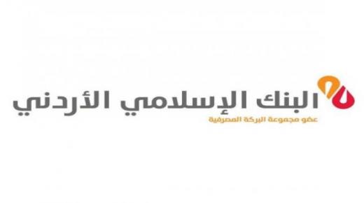 وكالة ستاندرد أند بورز تعيد تثبيت تصنيفها الائتماني للبنك الإسلامي الأردني