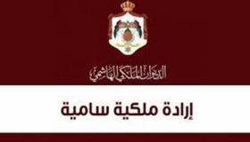حل مجلس الأعيان وتعيين رئيسه وأعضائه (بالأسماء)