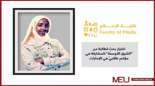 اختيار بحثٍ لطالبة من “الشرق الأوسط” للمشاركة في مؤتمرٍ طلابيّ بالإمارات