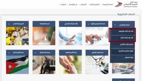 الضمان تطلق خدمة جديدة لتقديم طلب راتب التقاعد إلكترونياً