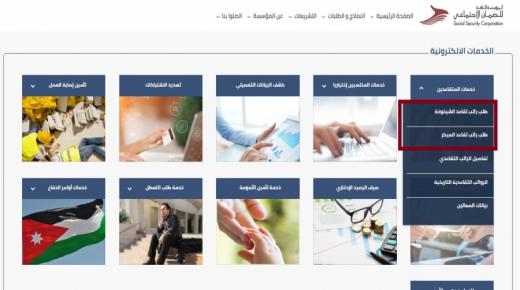 الضمان تطلق خدمة جديدة لتقديم طلب راتب التقاعد إلكترونياً