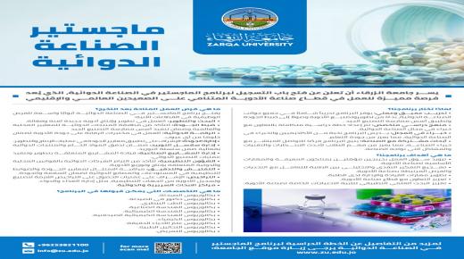 جامعة الزرقاء وجهتك الأولى لحياة جامعية مُميزة.