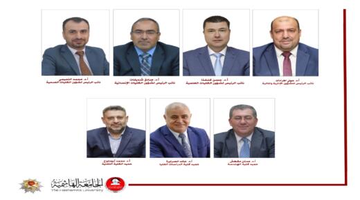 مجلس أمناء الجامعة الهاشمية يقر تشكيلات أكاديمية جديدة