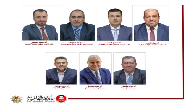مجلس أمناء الجامعة الهاشمية يقر تشكيلات أكاديمية جديدة