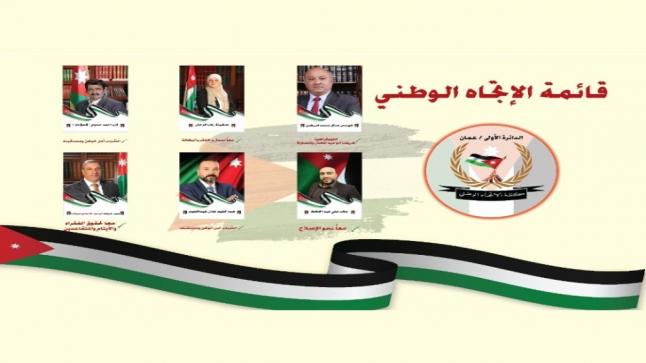 قائمة الاتجاه الوطني في اولى عمان أخذت على عاتقها الدفاع عن حقوق العباد تحت راية رب العباد