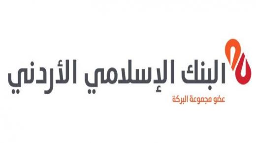   الهيئة العامة للبنك الإسلامي الأردني تُقر توزيع أرباح نقدية بنسبة 25%