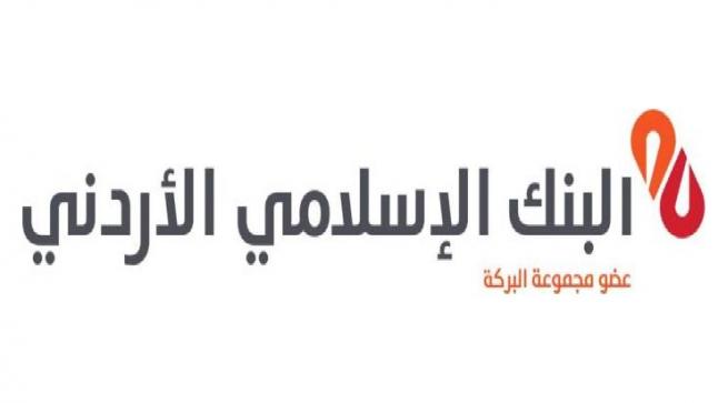  الهيئة العامة للبنك الإسلامي الأردني تُقر توزيع أرباح نقدية بنسبة 25%