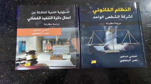 اصدار ات جديدة للدكتور نصر البلعاوي