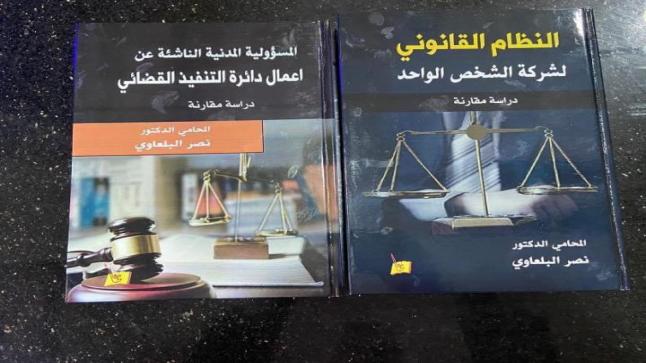 اصدار ات جديدة للدكتور نصر البلعاوي