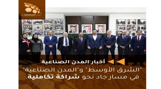“الشرق الأوسط” و”المدن الصناعية” في مسار جاد نحو شراكة تكاملية فعالة ومثمرة