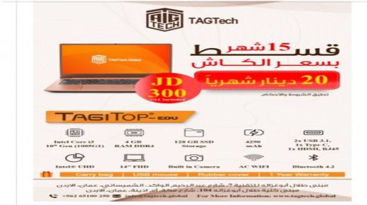 أبوغزاله للتقنية” تطرح جهاز TAGITOP EDU التعليمي ضمن برنامج “التقسيط الميسر” دون فوائد