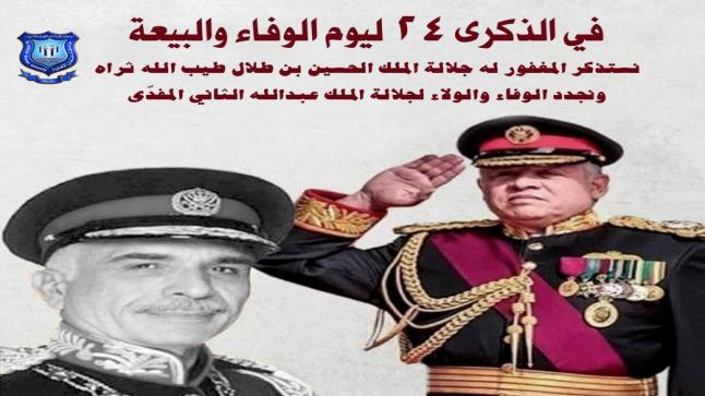  أسرة عمان الاهلية تجدد الولاء في ذكرى يوم الوفاء والبيعة