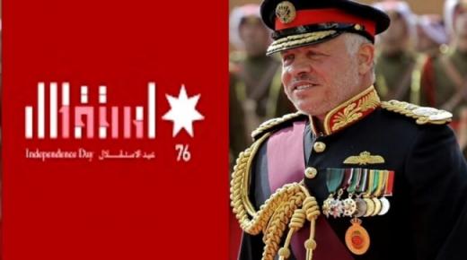 شركة البوتاس العربية تهنئ جلالة الملك وولي العهد بعيد الاستقلال الثامن والسبعين