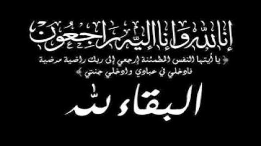  أسرة محكمة العقبة الابتدائية تنعى وفاة خالة عطوفة رئيس المحكمه القاضي محمد حمادين