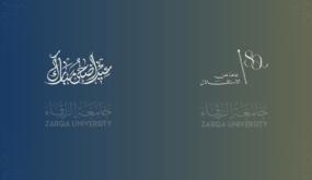 جامعة الزرقاء تعلن عطلة رسمية بمناسبة عيد الاستقلال الثمانين وعيد الأضحى المبارك
