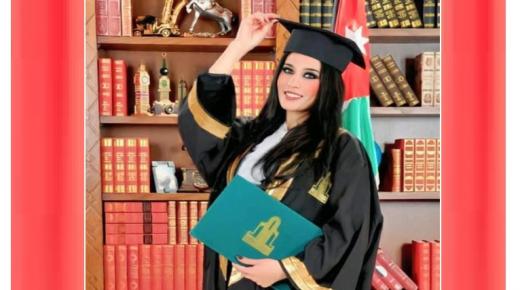 “هلا” صلاح الدين عليان … مبارك التخرج