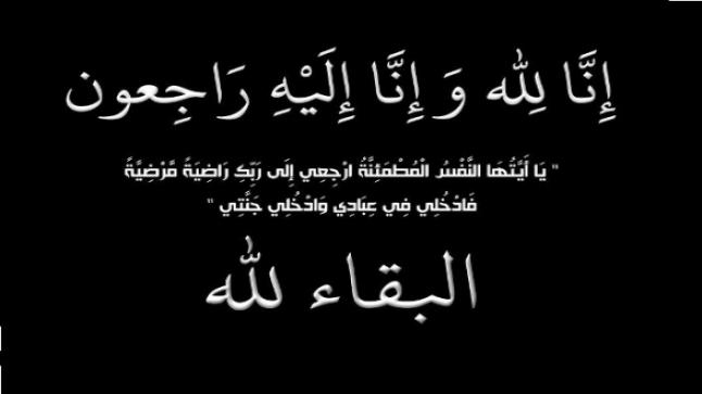 والد الزميل الصحفي حسن فهد السرحان في ذمة الله