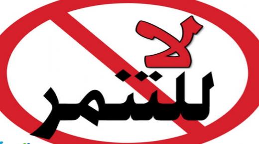 تنسيقية المواقع تعلن عن اعتصامها الثاني غدا لإيصال رسالتها الأولى .. لا للتغول لا للتنمر لا لتعديل الأنظمة