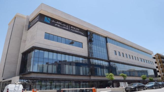 مستشفى السعودي مفهوم جديد لنظام الرعاية الصحية المتكامل والشامل