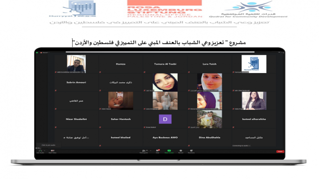 إطلاق مشروع ” تعزيز وعي الشباب بالعنف المبني على التمييز في فلسطين والأردن” وقع مركز الدفاع عن الحريات والحقوق المدنية “