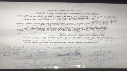 عشيرة الطيبين / بني صخر تعتمد وثيقة لنبذ العادات السلبية في العزاء