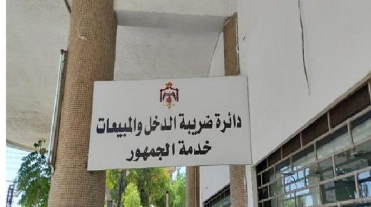 الضريبة: تمديد تقديم البيانات المالية الأصولية لغاية 25 أيار