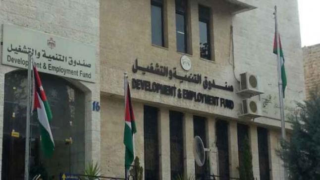 صندوق التنمية والتشغيل يحجز على اموال الاف الاردنيين