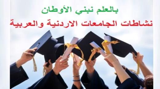 تعليق وتأجيل الدوام والامتحانات في جامعات بسبب الأحوال الجوية – اسماء