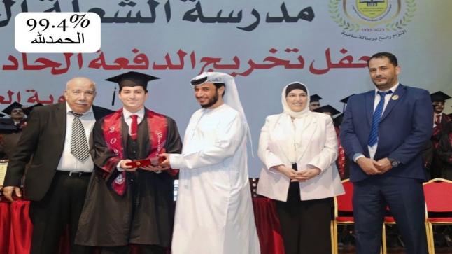 يونس جهاد يونس عليان مبارك النجاح بالثانوية وتفوقك بمعدل 99.4%