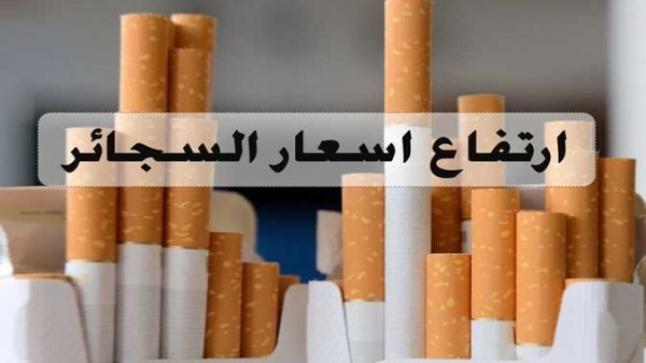 الأردن .. رفع أسعار أصناف جديدة من الدخان