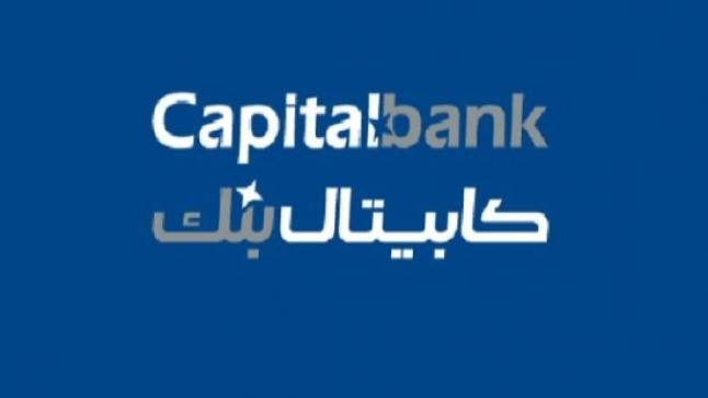 لا قرار صادر عن المدعي العام بإحالة كابيتال بنك وسوسيته جنرال للمحكمة