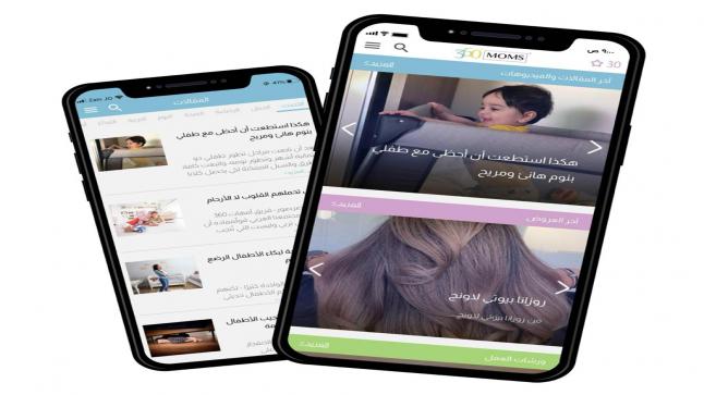 شركة أمهات 360 تطلق تطبيقها الإلكتروني الجديد