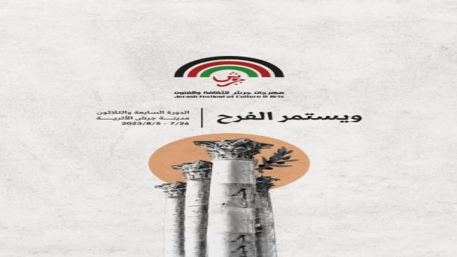 مهرجان جرش: أماكن إقامة الفعاليات جاهزة بنسبة 100 %