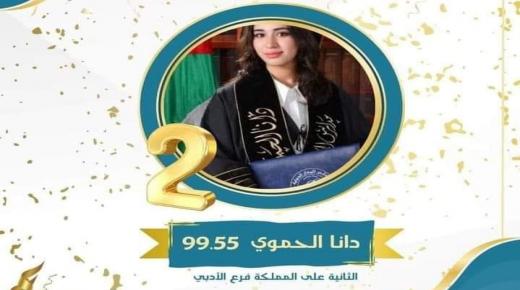 الطالبة دانا الحموي حصلت على معدل ٩٩.٥٥% الثانية على المملكة من مدارس المدار الدولية والمدير العام د. محمد ابزاخ يهديها سياره 