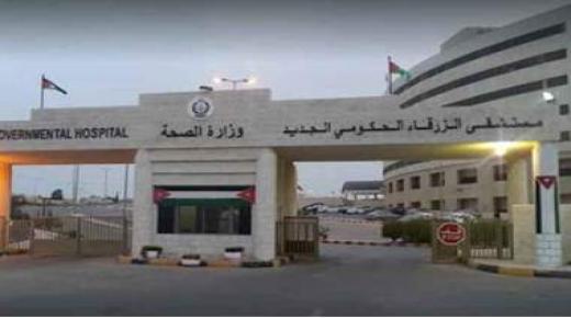  القصة الحقيقية للفتاة المتوفاه في مستشفى الزرقاء الحكومي