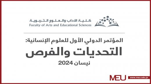 مؤتمر لـ”لشرق الأوسط” حول العلوم الإنسانية: التحديات والفرص… نيسان المقبل