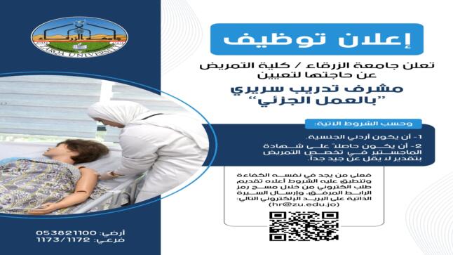 وظائف شاغرة في جامعة الزرقاء – تفاصيل