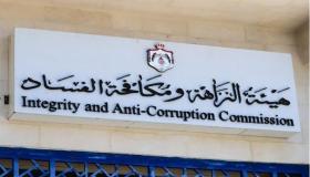 “مكافحة الفساد”: لا علاقة لنا بتسريب أسماء المتهمين بقضايا الفساد